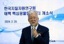 [포토뉴스]한국지질자원연구원, 태백 핵심광물 협력센터 개관
