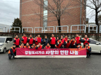 [포토뉴스]강원도시가스 창립 40주년 연탄나눔봉사 실시