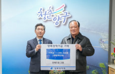 [포토뉴스] 양구 오래드림 고원 장학금 기탁