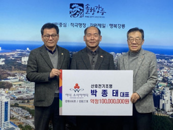 박종태 산호전기조명 대표, 강원 아너소사이어티 가입