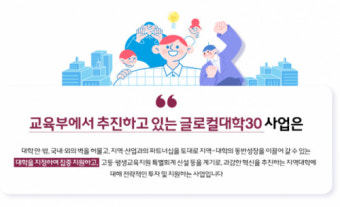 한라대·경동대·송곡대 ‘글로컬대학’ 도전