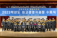 강원대 경영대학원, 최고경영자과정 수료식