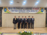 [포토뉴스]강릉 연곡초 총동문회장 이·취임식