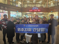 [포토뉴스]강원유통업협회 원주지회 기업 간담회