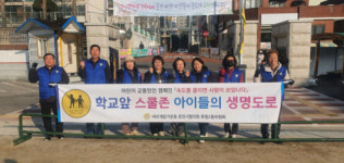 [포토뉴스] 춘천 후평2동 바르게살기운동협의회, 어린이 교통안전 캠페인