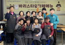 철원 서면 건강한 노후 맞춤형 바리스타반 운영  