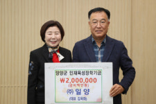 [포토뉴스] (주)일양 양양군 인재육성장학금 기탁