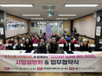 [포토뉴스]춘천종합사회복지관, 춘천사랑시민협의회와 업무협약