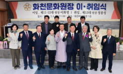 정종성 화천문화원장 취임식
