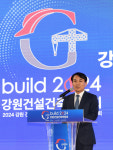 [포토뉴스]2024강원건설건축박람회 개막
