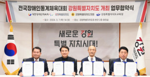 강원자치도, 전국장애인동계체전 5년간 단독 개최