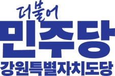 민주당 도당 9일 청년정책토론회 춘천편 개최