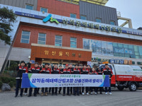 [포토뉴스]삼척동해태백산림조합 산불진화대 발대식