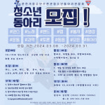 춘천 청소년동아리연합회 2024 청소년 동아리 모집