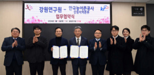 [포토뉴스] 강원연구원-한국농어촌공사 강원지역본부 업무협약식