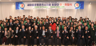 [포토뉴스]새마을운동 춘천시지회 회장단 이·취임식