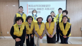 홍천군종합사회복지관 복지사각지대 발굴 및 지원체계 구축