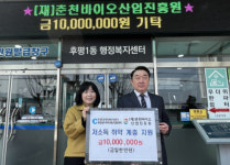[포토뉴스] 춘천바이오산업진흥원 취약계층 지원 1,000만원 기탁