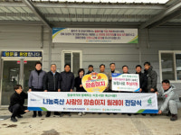 [포토뉴스]나눔축산 사랑의 암송아지 릴레이 전달 행사