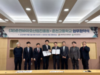 춘천고-춘천바이오산업진흥원 업무협약