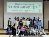 [포토뉴스]2024 춘천시 청소년자기도전포상제 발대식 성료