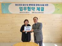 태백시정신건강센터-대한약사회 태백시분회 업무협약 체결     