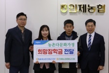 [포토뉴스]인제농협 농협인제군지부 다문화가정에 장학금