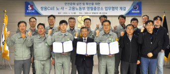 [포토뉴스]고용노동부 영월출장소와 쌍용C&E 영월공장, 안전 문화 실천 및 확산 위한 업무 협약