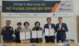 [포토뉴스]원주준법지원센터-명륜2동행정복지센터 주거환경 개선 업무협약