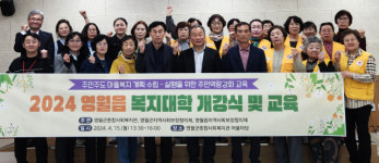 [포토뉴스]영월군종합사회복지관, 복지 대학 개강식 개최