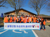 [포토뉴스]봉평신협 두손모아봉사단 환경졍화 봉사