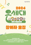 춘천문화재단, ‘온세대 합창페스티벌’ 참가자 모집