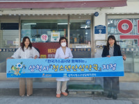 삼척 청소년 안심약국 운영