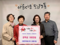 [포토뉴스](재)한마음선원강릉지원, 장학금 180만원 기탁