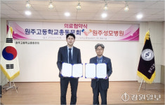 [포토뉴스]원주성모병원-원주고총동문회 동문가족 건강증진 업무협약