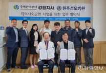 [포토뉴스]주택관리공단 강원지사-원주성모병원 임대주택 입주민 건강 증진 협약