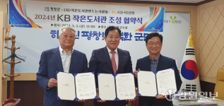 장평가스폭발사고로 불탄 해피700용평도서관 재조성된다
