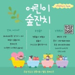전교조 강원지부, 어린이날 지회별 행사 다채