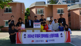 [포토뉴스]강릉우체국, 공익사업 활성화 위한 협약식·지역 복지시설 방문