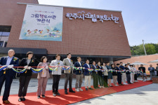 [포토뉴스]원주 그림책도서관 개관식