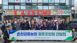 [포토뉴스]춘천강동농협 어버이날 행사