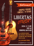 강원대 직장인밴드 ‘리베르타스’ 11일 첫 정기공연