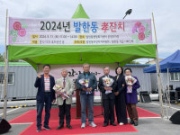 [포토뉴스]동해 발한동 효잔치 성황