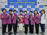 [포토뉴스]홍천진달래로타리클럽 2023~2024년 활동부문 ‘종합평가 대상’ 수상