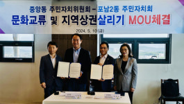 [포토뉴스]포남2동 주민자치회, 여주시 중앙동 주민자치위원회와 교류