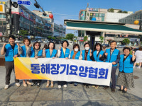 [포토뉴스]동해시장기요양협회 도심 환경정화