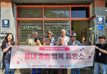 춘천북부노인복지관, 봄내 솔솔 행복 제빵소 운영
