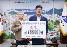 [포토뉴스]삼척시 원덕읍 임원지구번영회 향토장학금 기탁