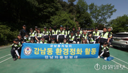 [포토뉴스]강릉 강남자율방범대 모산봉 환경정화