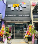[포토뉴스]홍천한우사랑말 정육점 경기 동탄신도시에 3호점 개점